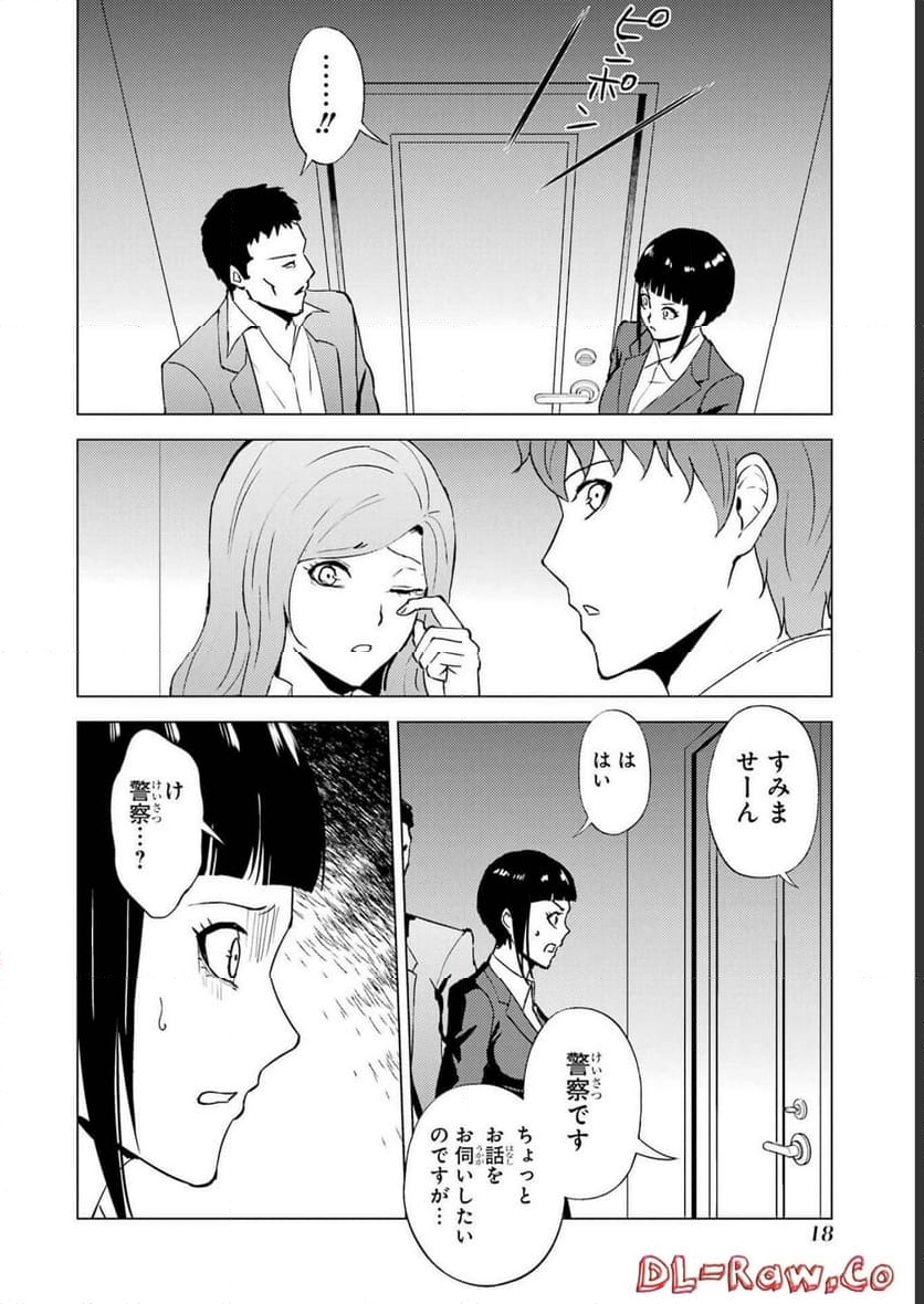 俺の現実は恋愛ゲーム？？～かと思ったら命がけのゲームだった～ - 第61話 - Page 16