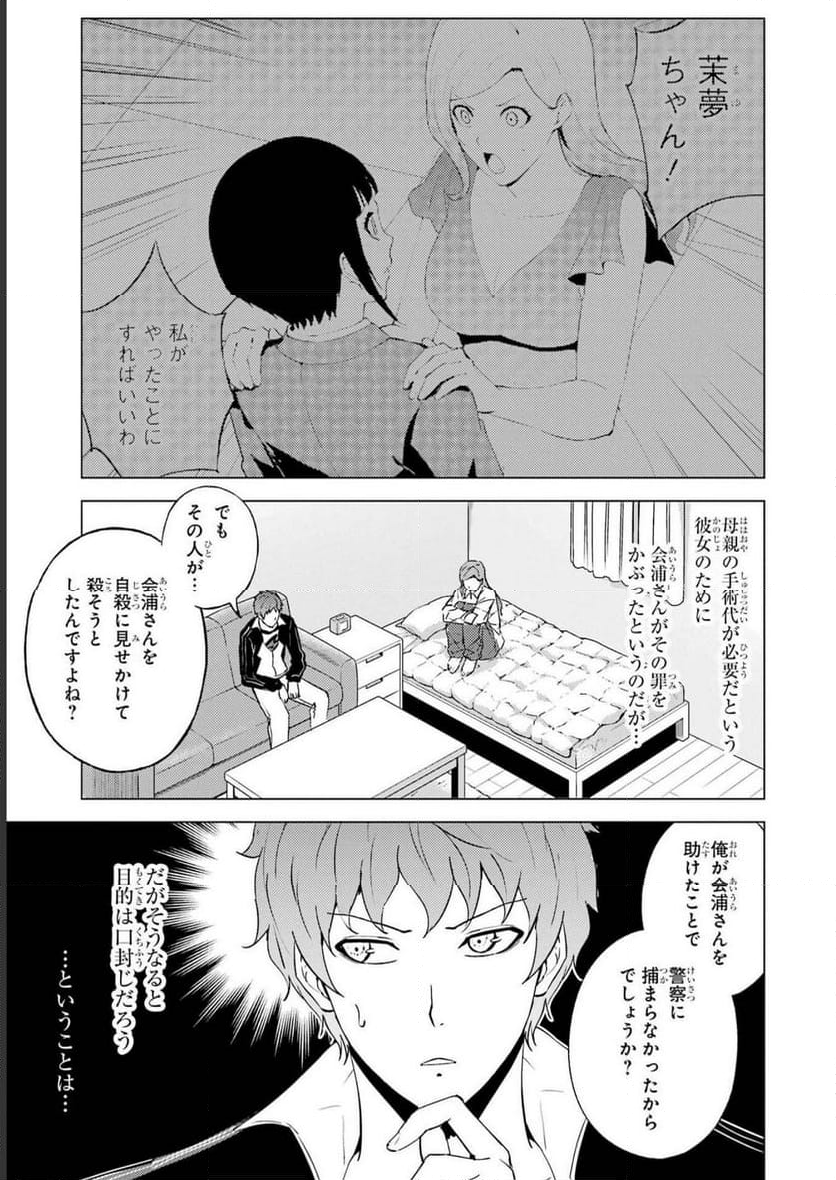 俺の現実は恋愛ゲーム？？～かと思ったら命がけのゲームだった～ - 第61話 - Page 3