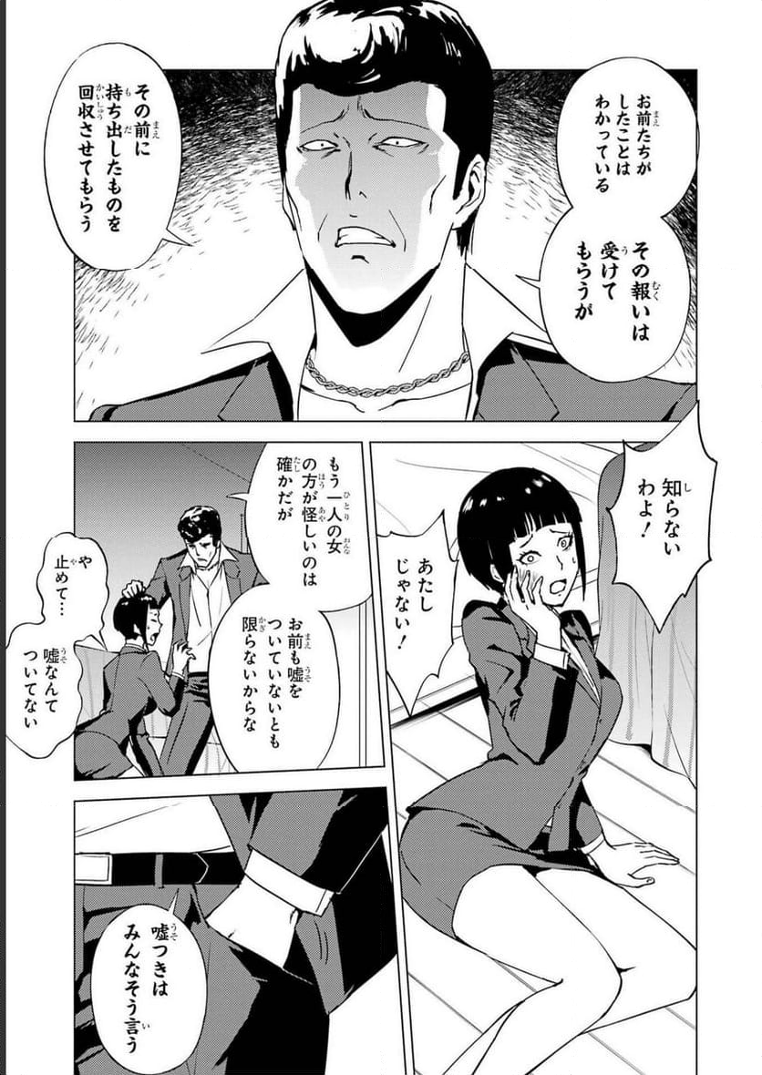 俺の現実は恋愛ゲーム？？～かと思ったら命がけのゲームだった～ - 第61話 - Page 23