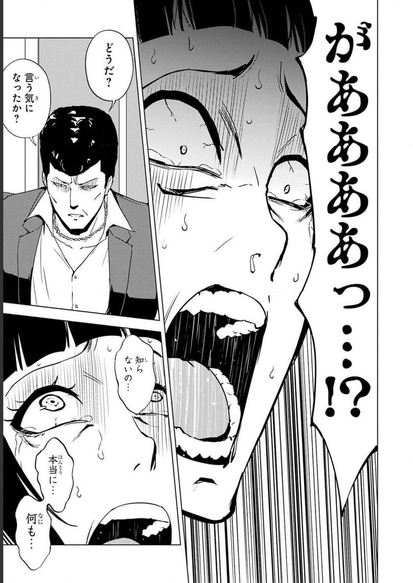 俺の現実は恋愛ゲーム？？～かと思ったら命がけのゲームだった～ - 第61話 - Page 29