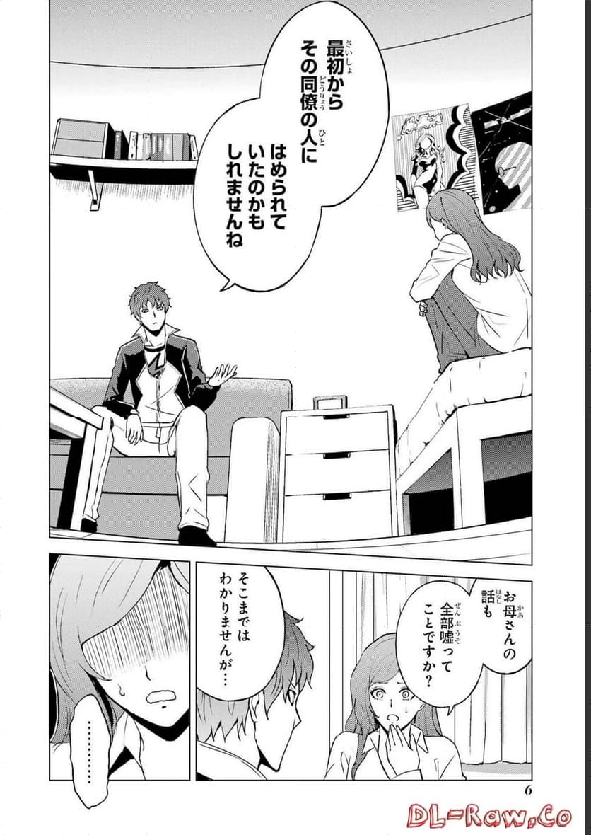 俺の現実は恋愛ゲーム？？～かと思ったら命がけのゲームだった～ - 第61話 - Page 4