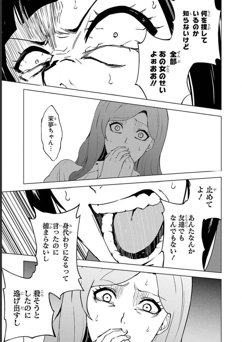 俺の現実は恋愛ゲーム？？～かと思ったら命がけのゲームだった～ - 第61話 - Page 33