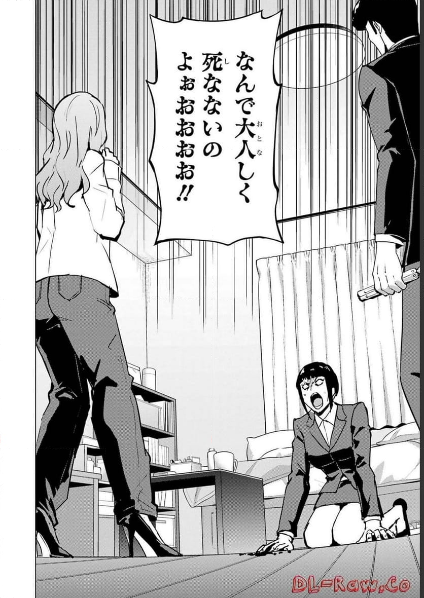 俺の現実は恋愛ゲーム？？～かと思ったら命がけのゲームだった～ - 第61話 - Page 34