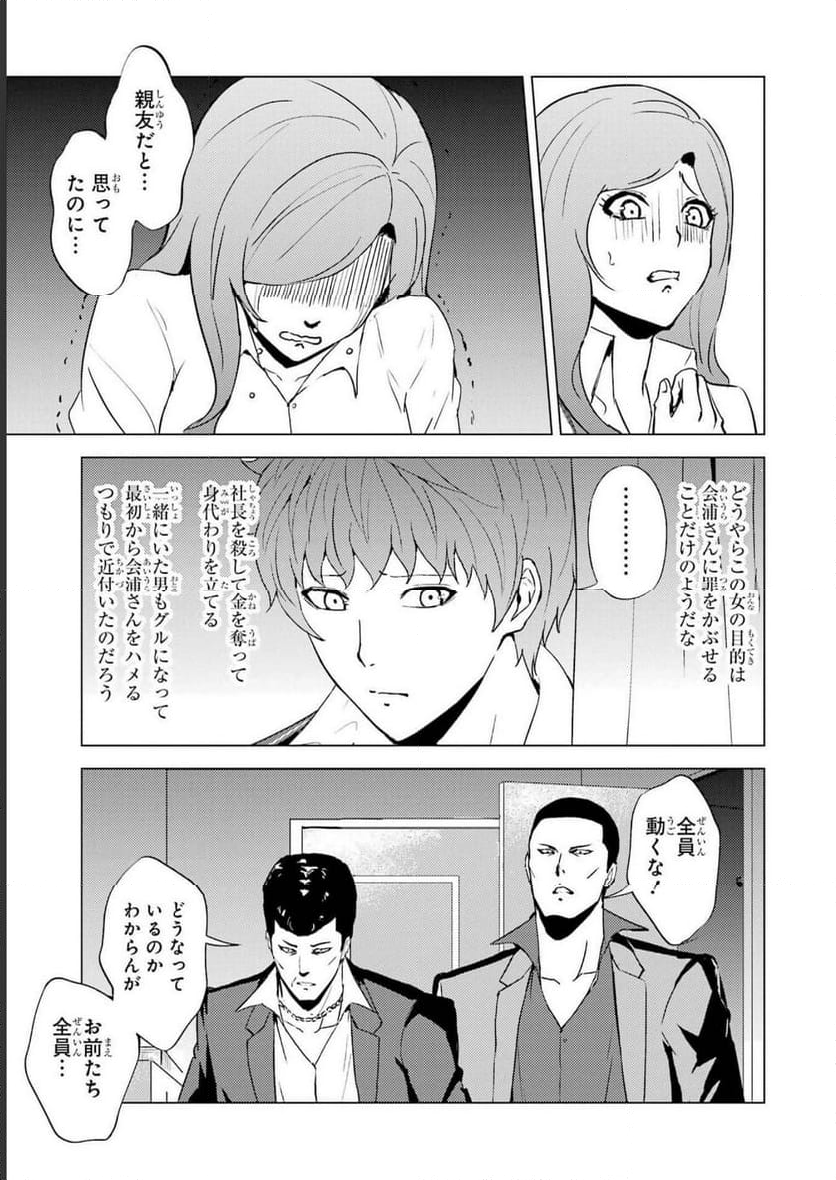 俺の現実は恋愛ゲーム？？～かと思ったら命がけのゲームだった～ - 第61話 - Page 35