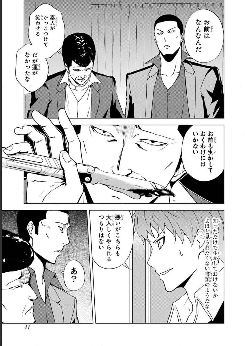 俺の現実は恋愛ゲーム？？～かと思ったら命がけのゲームだった～ - 第61話 - Page 39