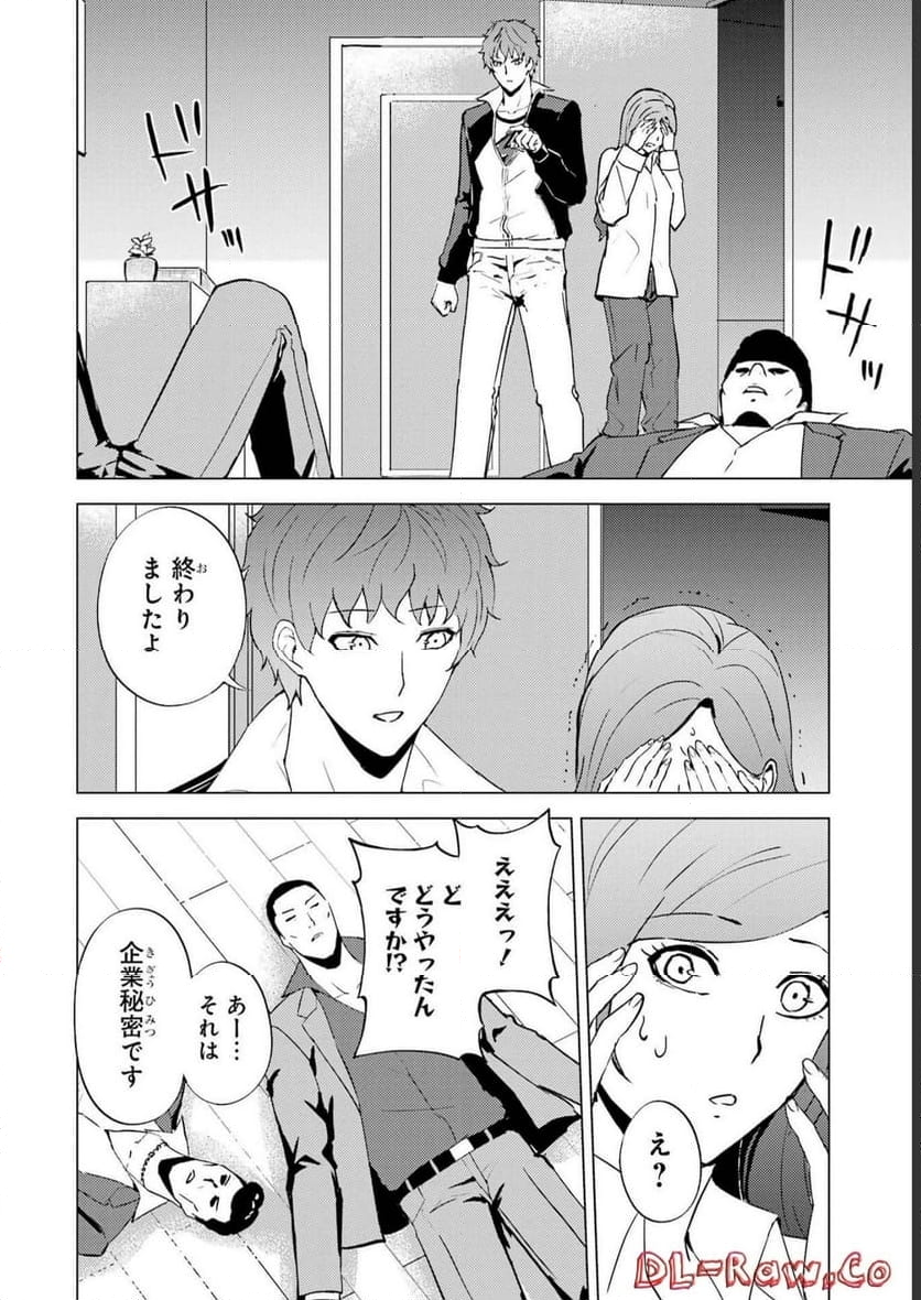 俺の現実は恋愛ゲーム？？～かと思ったら命がけのゲームだった～ - 第61話 - Page 42