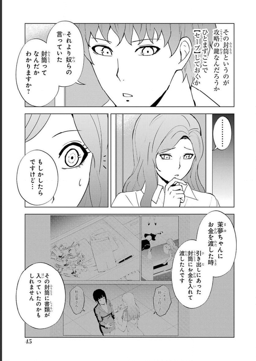 俺の現実は恋愛ゲーム？？～かと思ったら命がけのゲームだった～ - 第61話 - Page 43