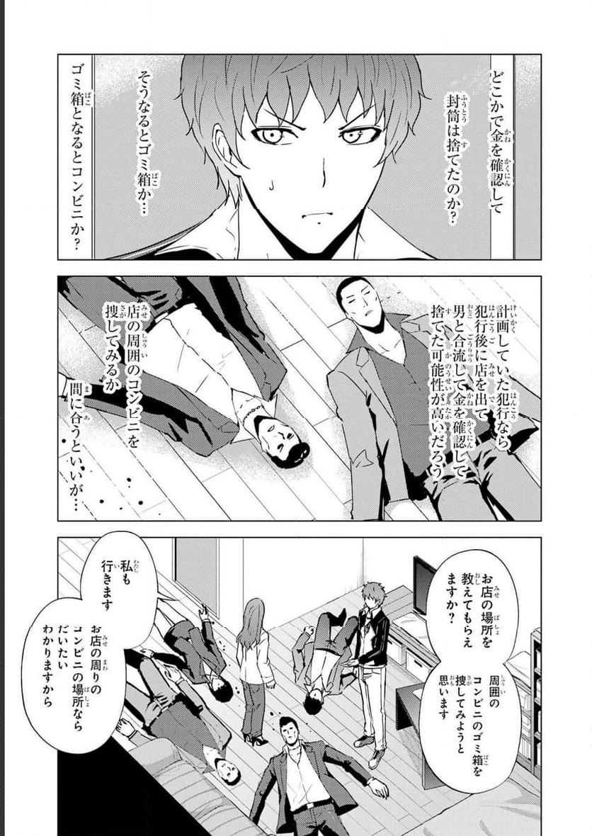 俺の現実は恋愛ゲーム？？～かと思ったら命がけのゲームだった～ - 第61話 - Page 45