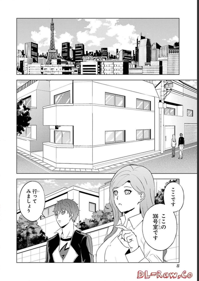 俺の現実は恋愛ゲーム？？～かと思ったら命がけのゲームだった～ - 第61話 - Page 6