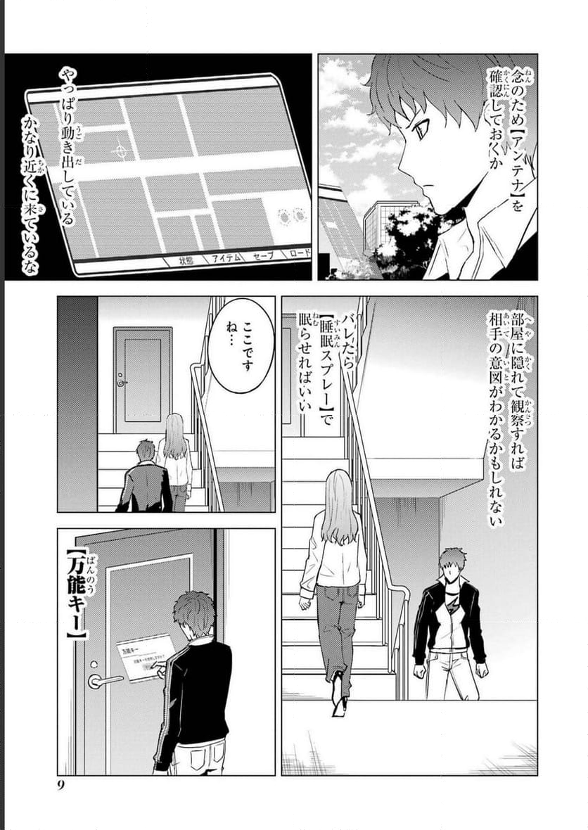 俺の現実は恋愛ゲーム？？～かと思ったら命がけのゲームだった～ - 第61話 - Page 7