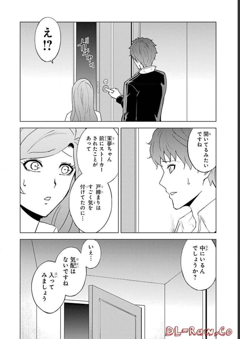 俺の現実は恋愛ゲーム？？～かと思ったら命がけのゲームだった～ - 第61話 - Page 8