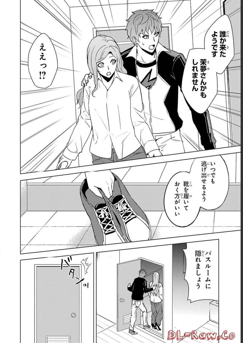 俺の現実は恋愛ゲーム？？～かと思ったら命がけのゲームだった～ - 第61話 - Page 10