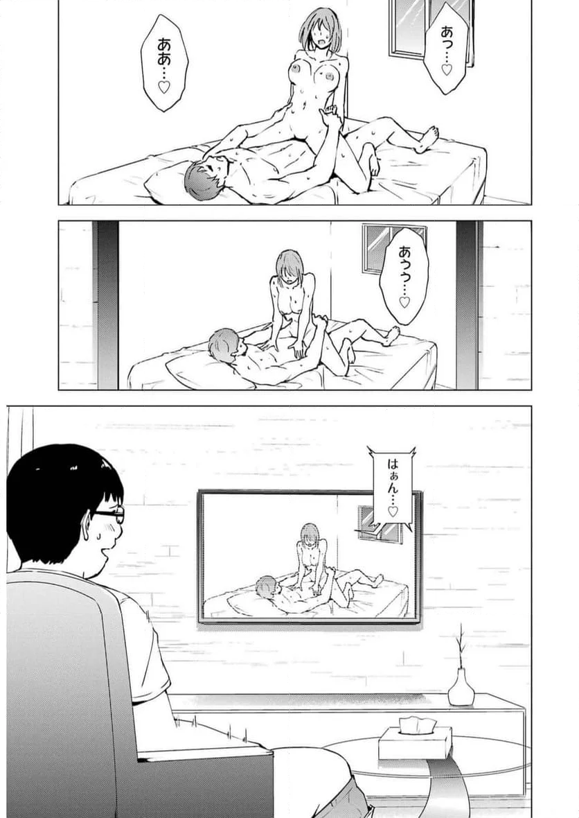 俺の現実は恋愛ゲーム？？～かと思ったら命がけのゲームだった～ - 第67話 - Page 27