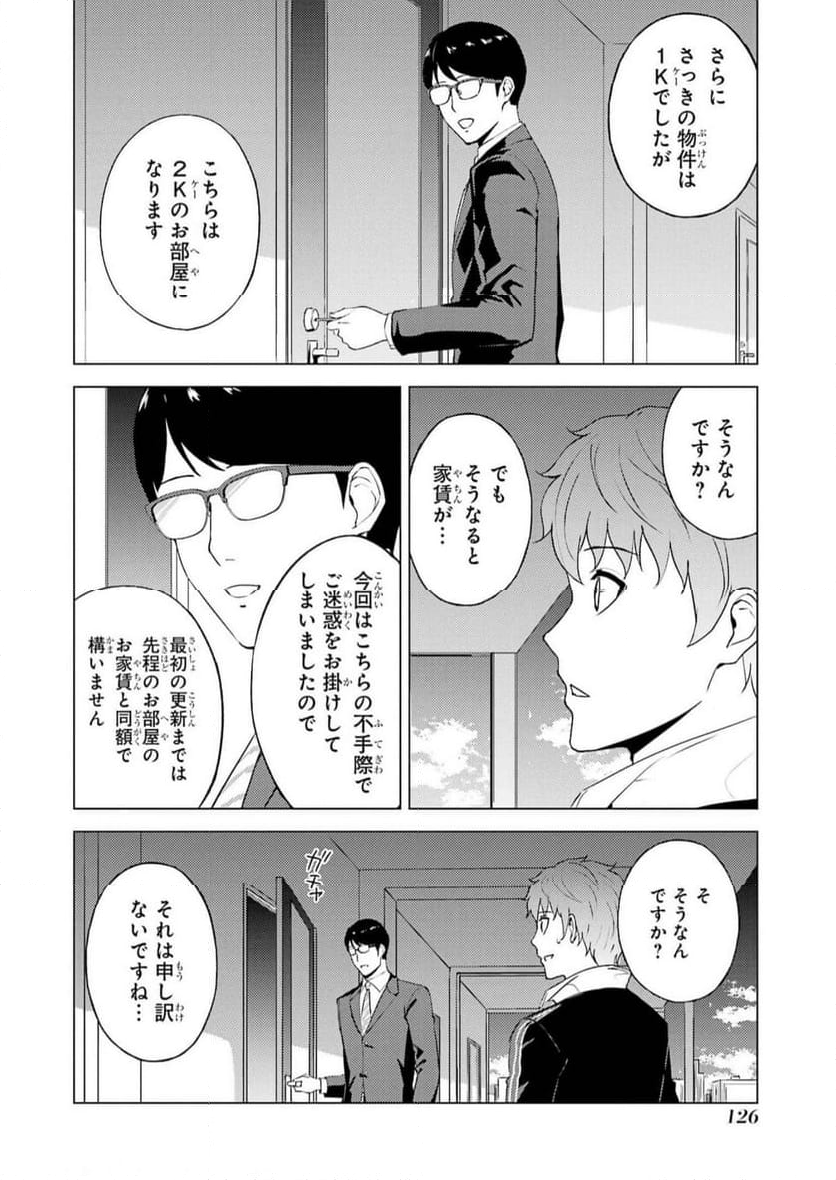 俺の現実は恋愛ゲーム？？～かと思ったら命がけのゲームだった～ - 第67話 - Page 47