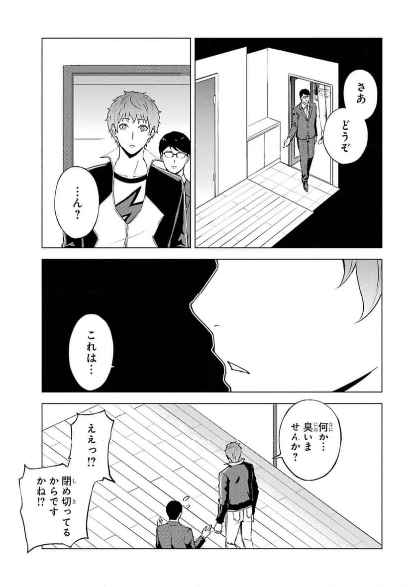 俺の現実は恋愛ゲーム？？～かと思ったら命がけのゲームだった～ - 第67話 - Page 49