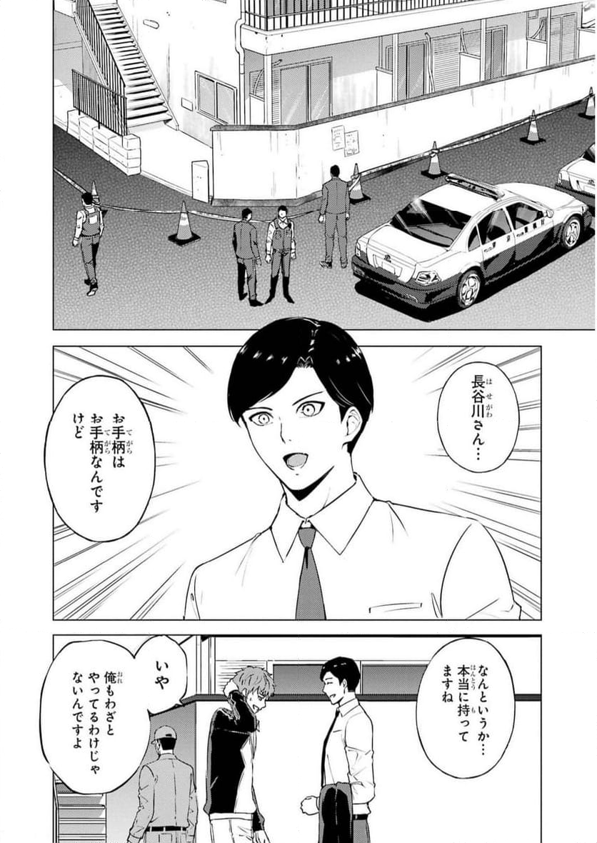 俺の現実は恋愛ゲーム？？～かと思ったら命がけのゲームだった～ - 第67話 - Page 64