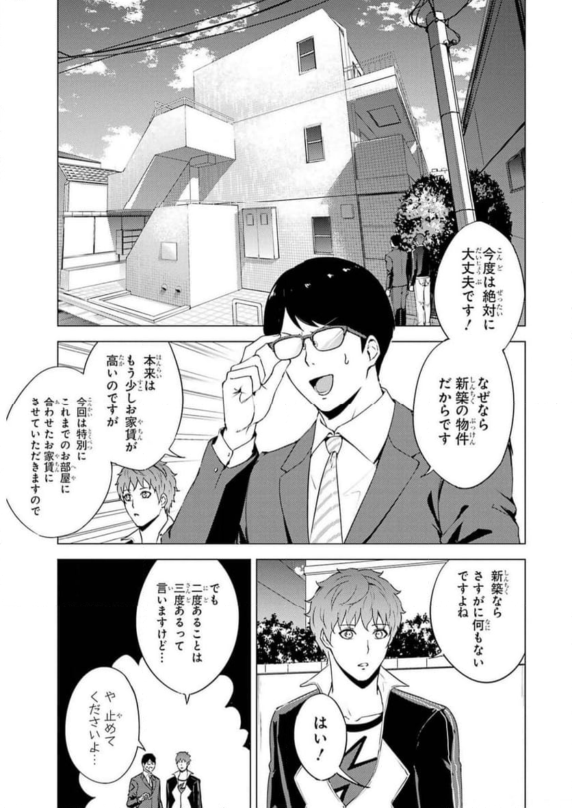 俺の現実は恋愛ゲーム？？～かと思ったら命がけのゲームだった～ - 第67話 - Page 70