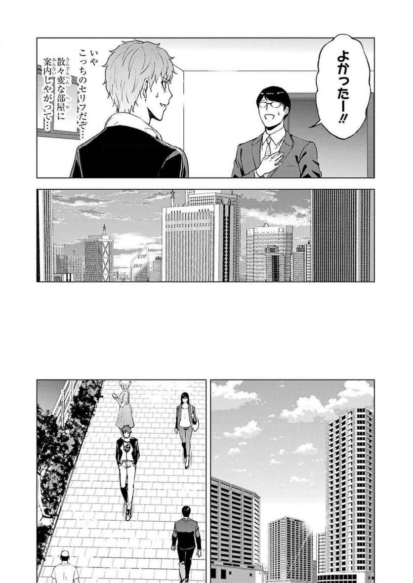 俺の現実は恋愛ゲーム？？～かと思ったら命がけのゲームだった～ - 第67話 - Page 76