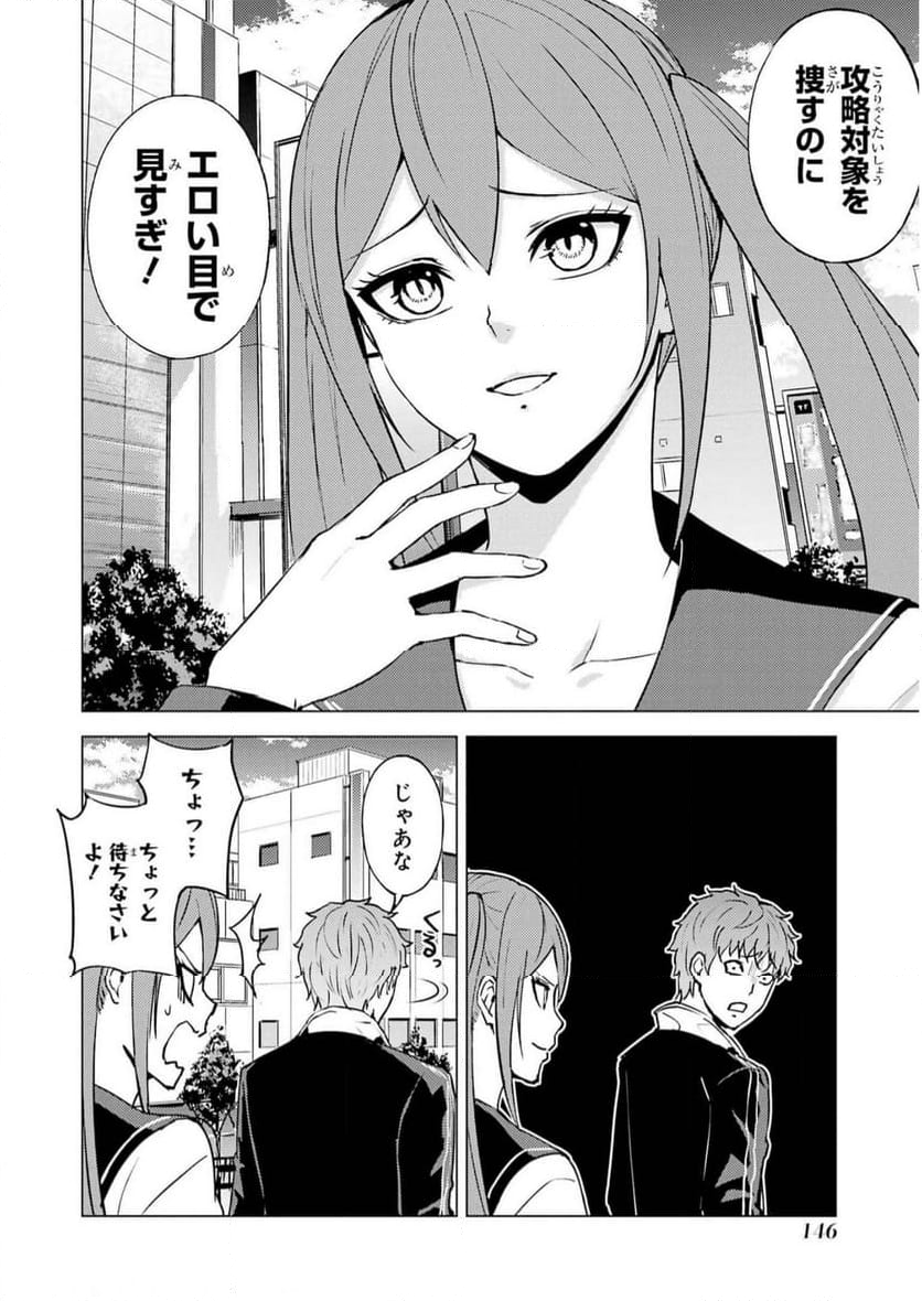 俺の現実は恋愛ゲーム？？～かと思ったら命がけのゲームだった～ - 第67話 - Page 88