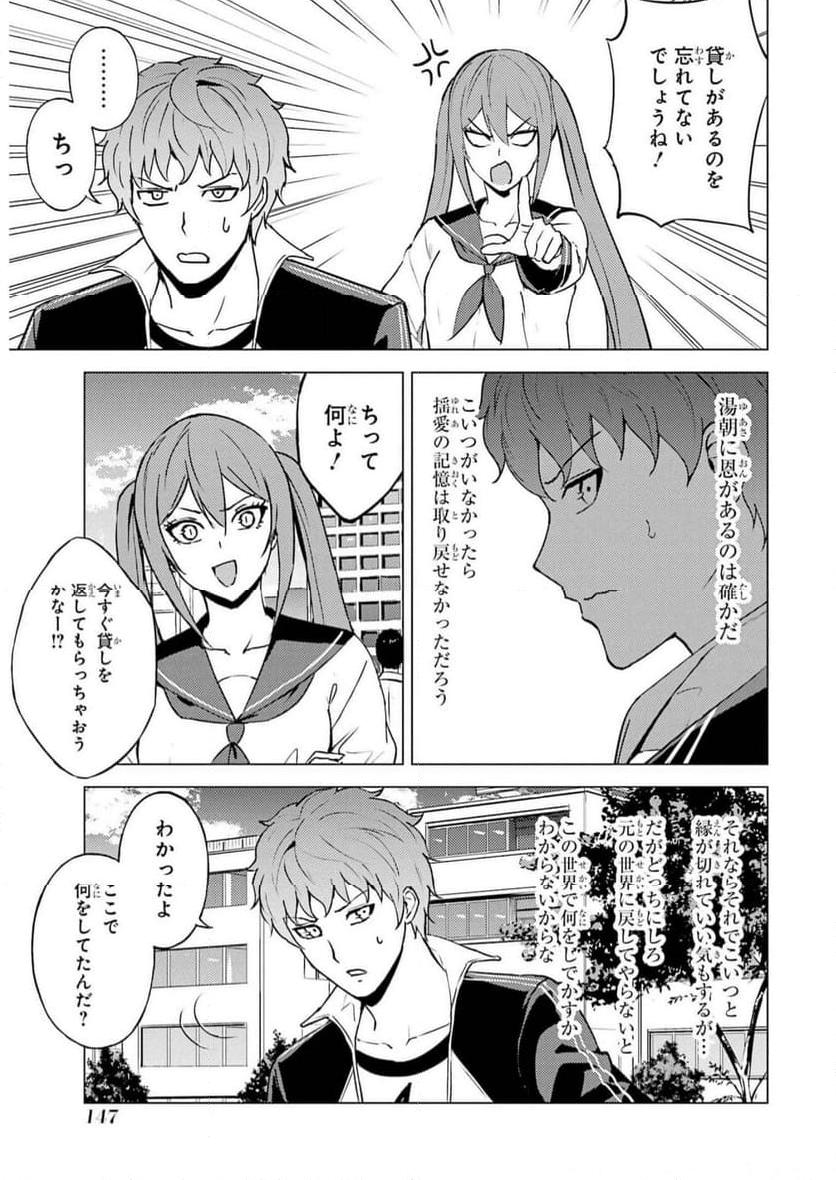 俺の現実は恋愛ゲーム？？～かと思ったら命がけのゲームだった～ - 第67話 - Page 90