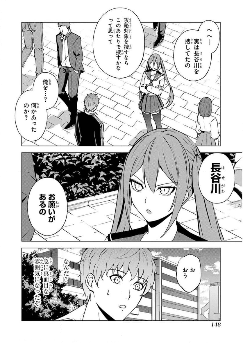 俺の現実は恋愛ゲーム？？～かと思ったら命がけのゲームだった～ - 第67話 - Page 92