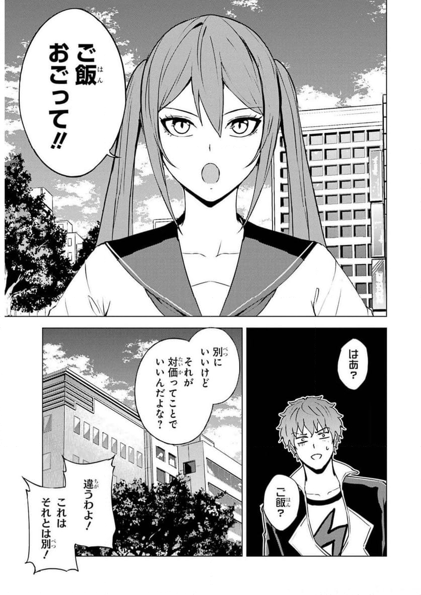 俺の現実は恋愛ゲーム？？～かと思ったら命がけのゲームだった～ - 第67話 - Page 94