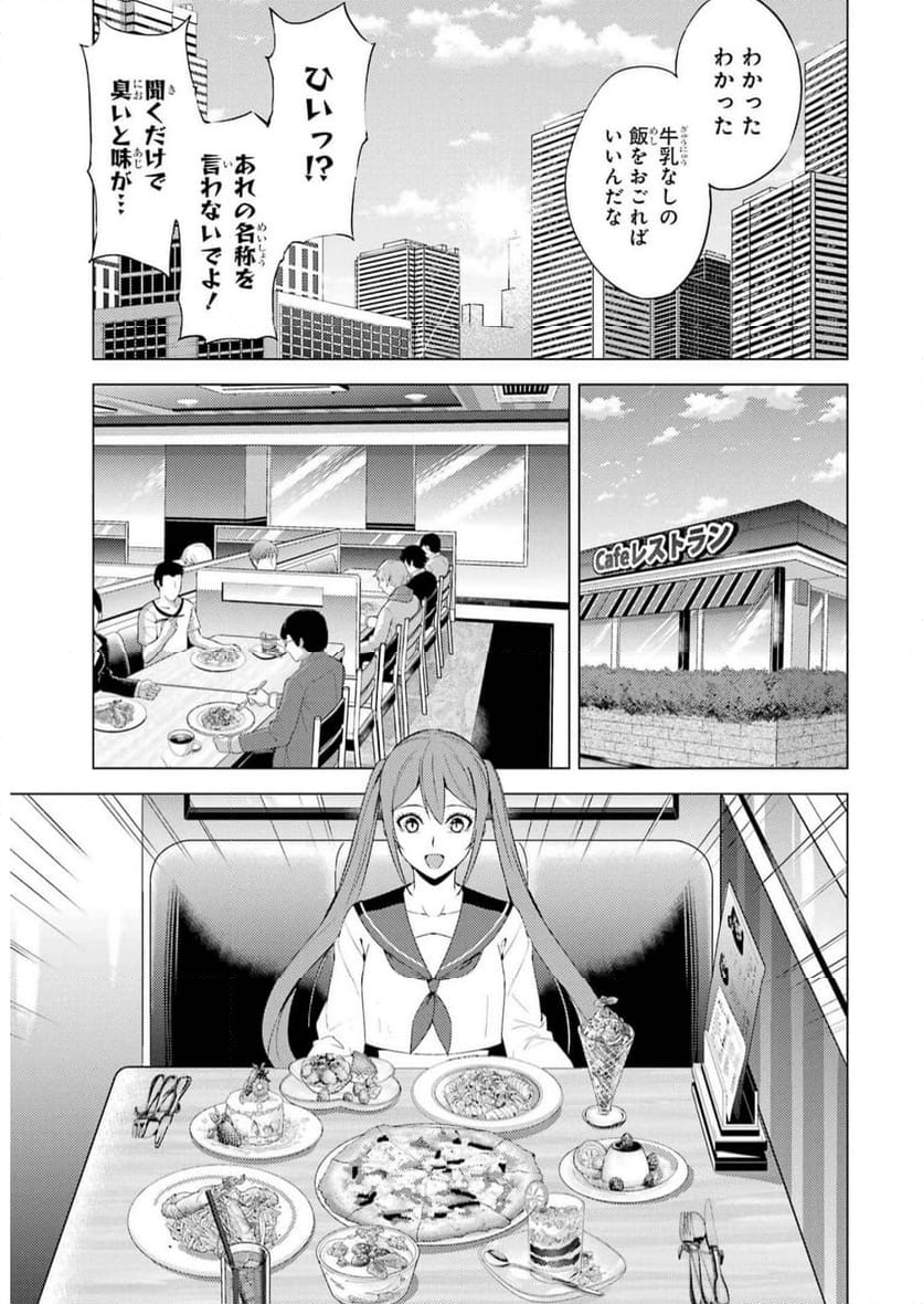 俺の現実は恋愛ゲーム？？～かと思ったら命がけのゲームだった～ - 第67話 - Page 98