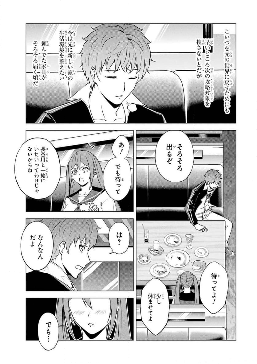 俺の現実は恋愛ゲーム？？～かと思ったら命がけのゲームだった～ - 第67話 - Page 102