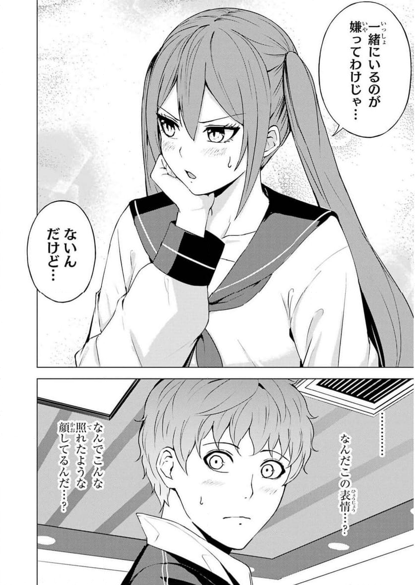 俺の現実は恋愛ゲーム？？～かと思ったら命がけのゲームだった～ - 第67話 - Page 104