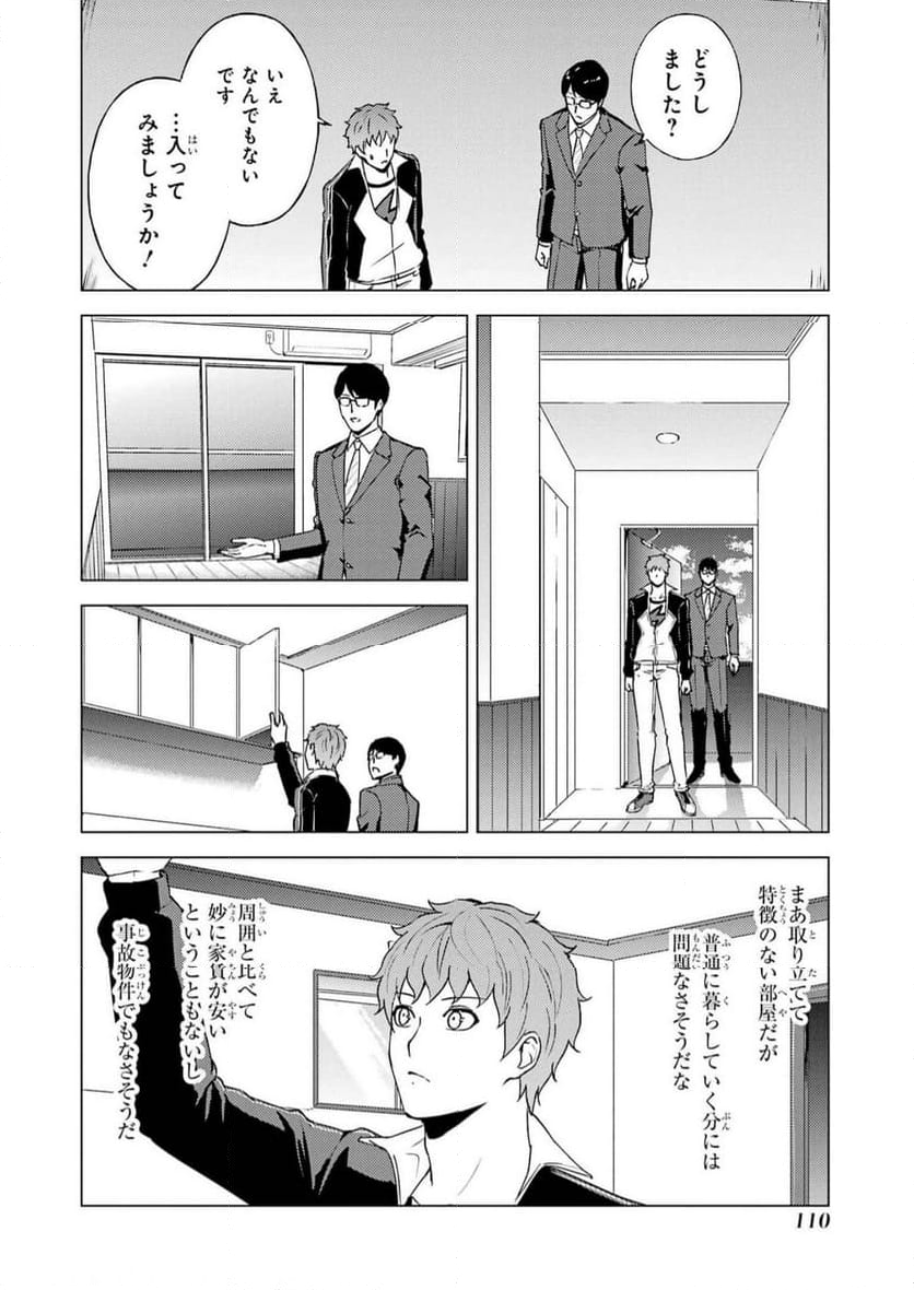 俺の現実は恋愛ゲーム？？～かと思ったら命がけのゲームだった～ - 第67話 - Page 11