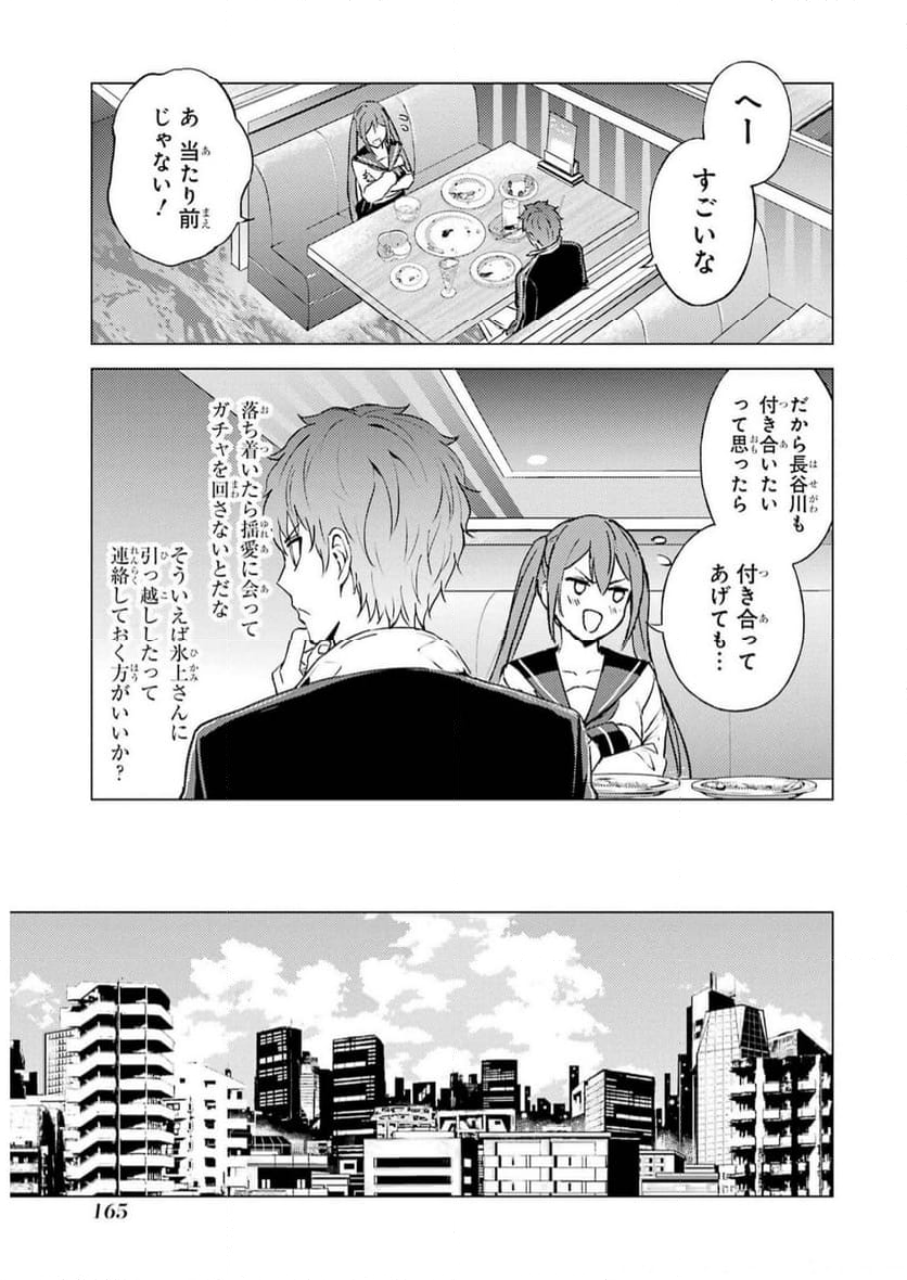 俺の現実は恋愛ゲーム？？～かと思ったら命がけのゲームだった～ - 第68話 - Page 11