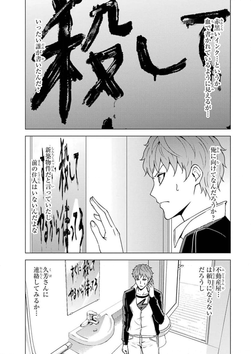 俺の現実は恋愛ゲーム？？～かと思ったら命がけのゲームだった～ - 第68話 - Page 17