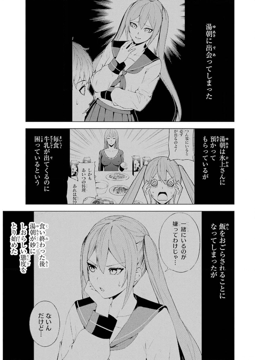 俺の現実は恋愛ゲーム？？～かと思ったら命がけのゲームだった～ - 第68話 - Page 3