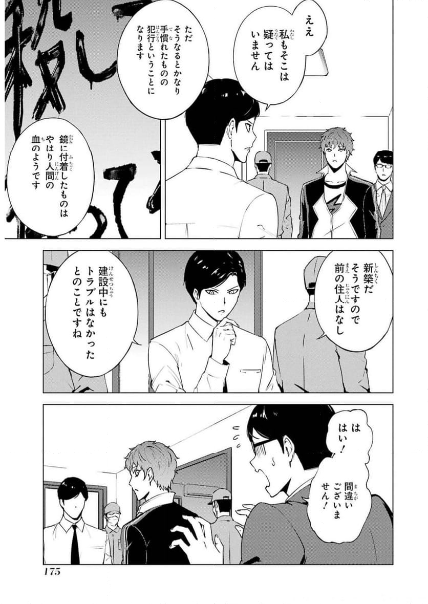 俺の現実は恋愛ゲーム？？～かと思ったら命がけのゲームだった～ - 第68話 - Page 21