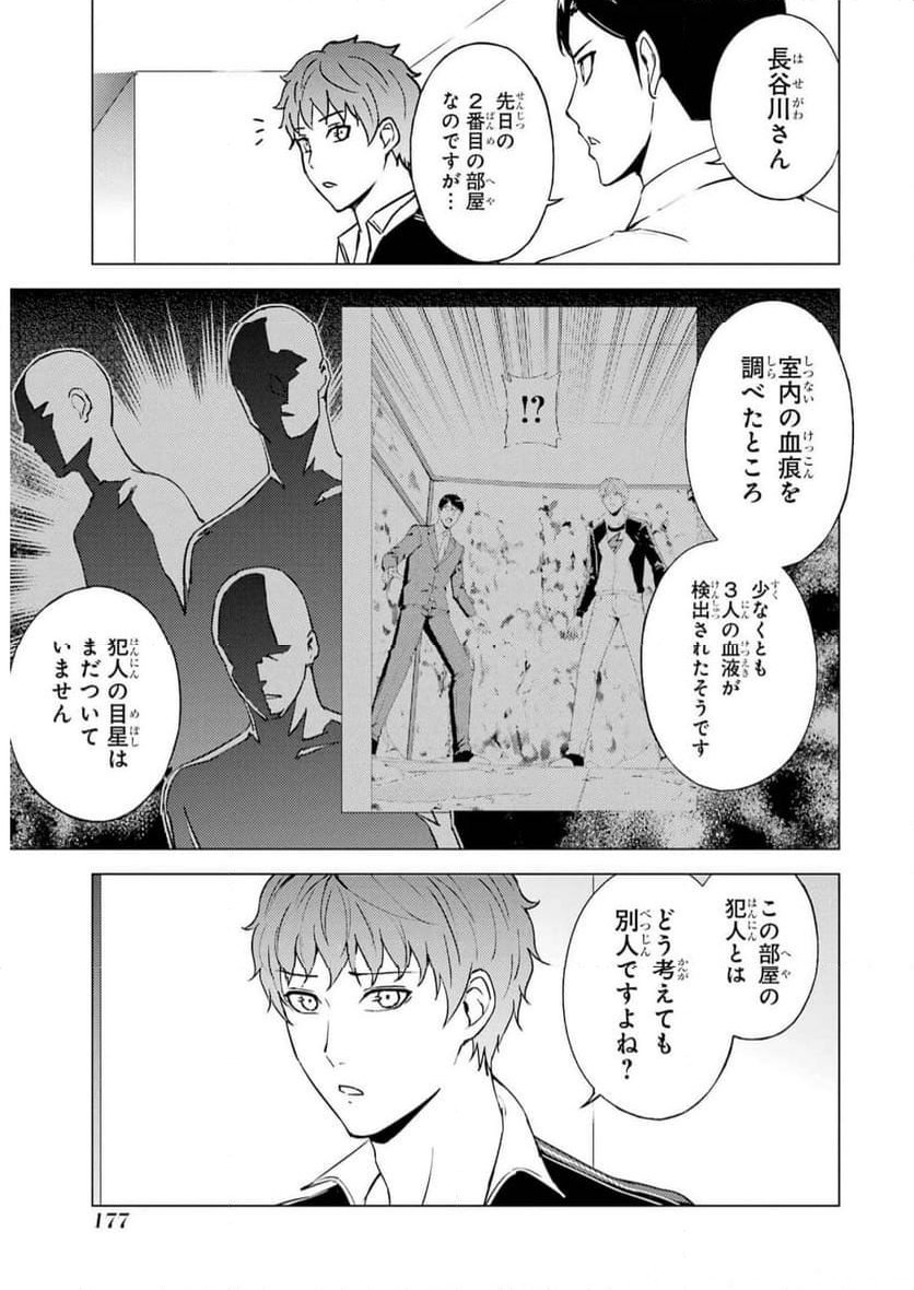 俺の現実は恋愛ゲーム？？～かと思ったら命がけのゲームだった～ - 第68話 - Page 23