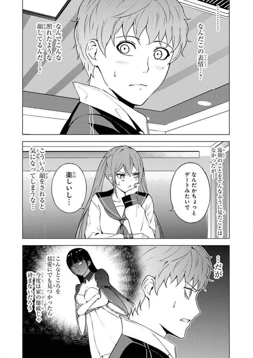 俺の現実は恋愛ゲーム？？～かと思ったら命がけのゲームだった～ - 第68話 - Page 4