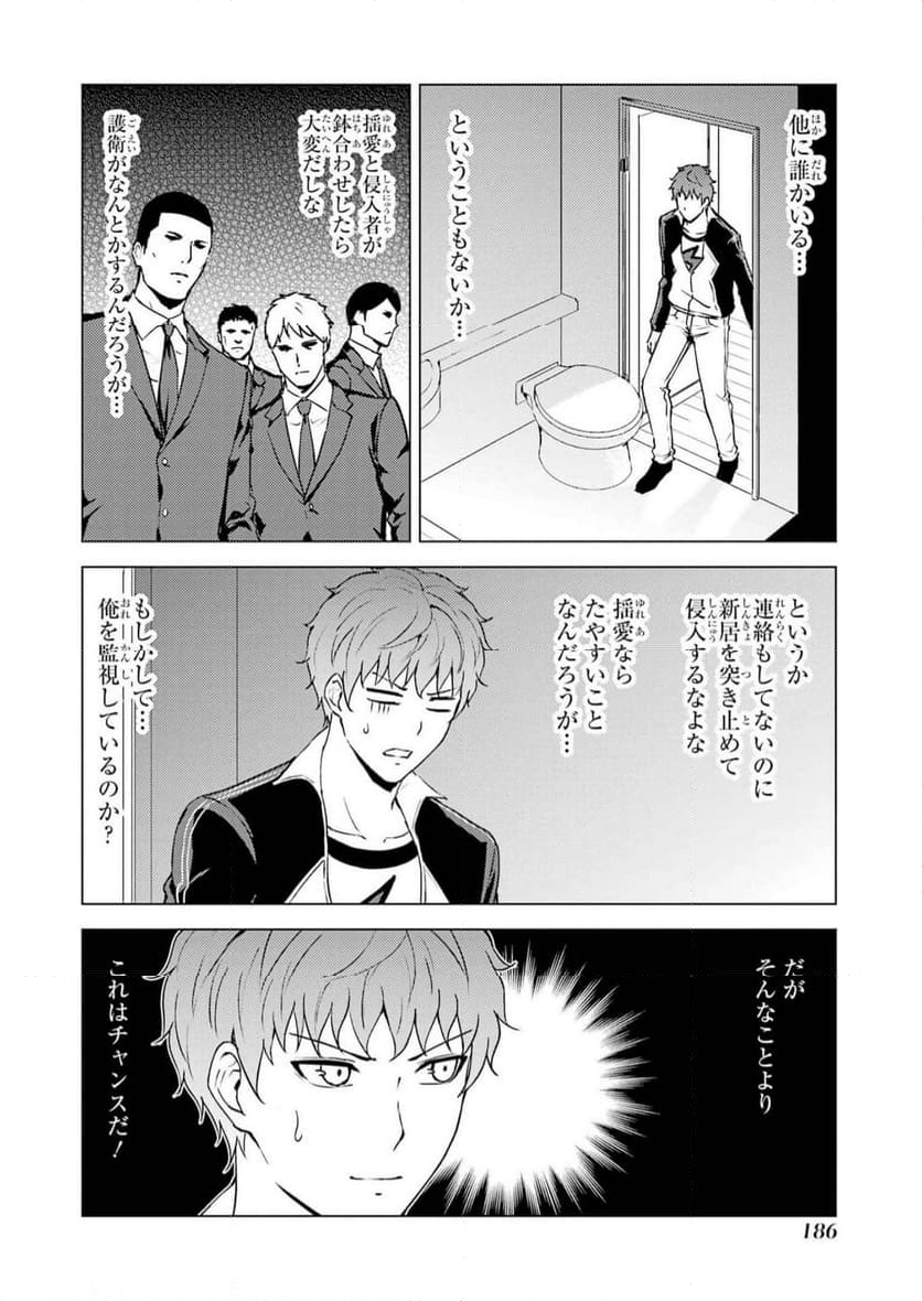 俺の現実は恋愛ゲーム？？～かと思ったら命がけのゲームだった～ - 第68話 - Page 32