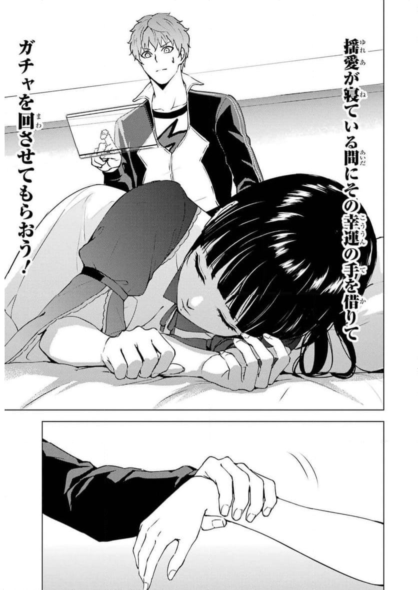 俺の現実は恋愛ゲーム？？～かと思ったら命がけのゲームだった～ - 第68話 - Page 33