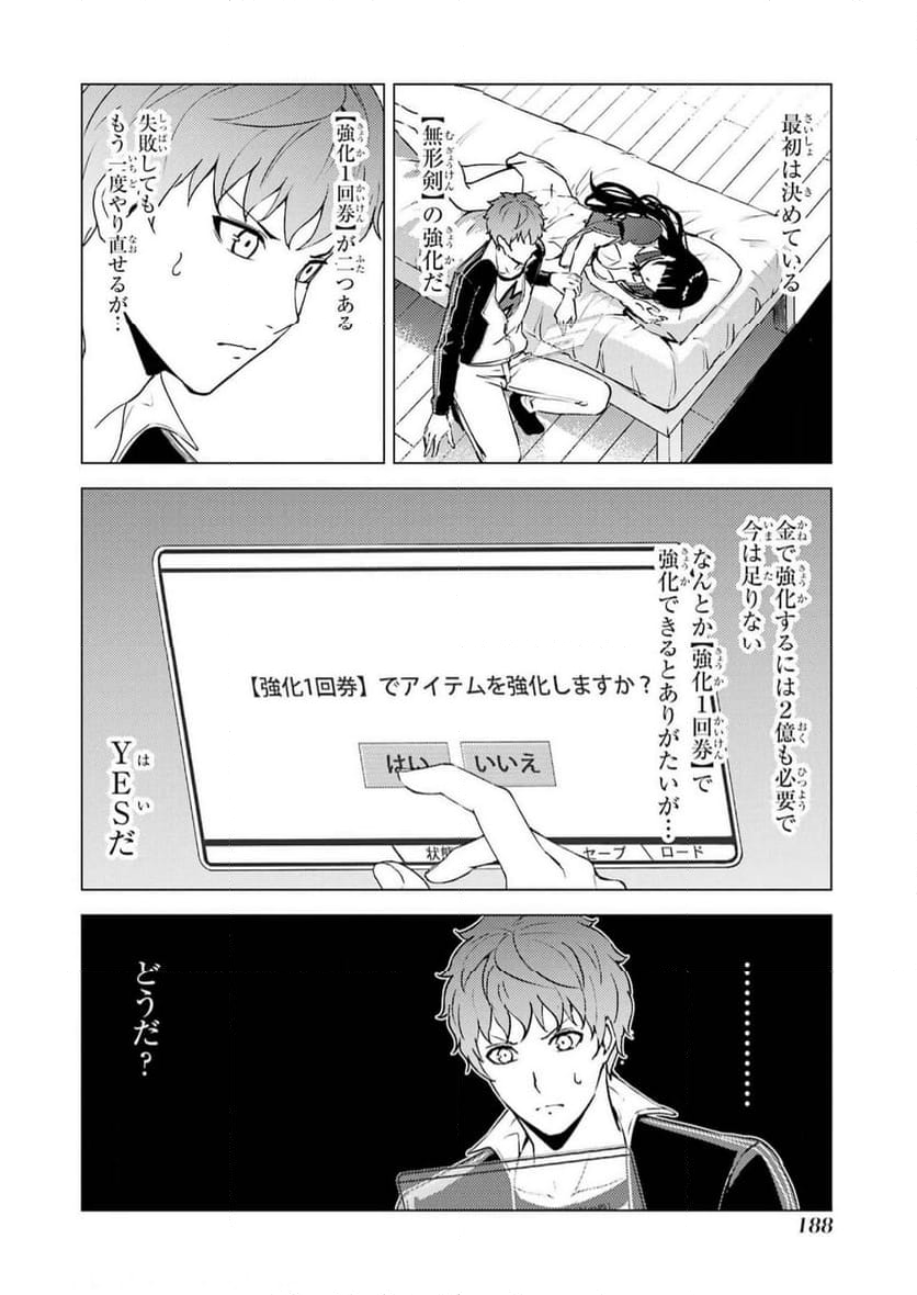 俺の現実は恋愛ゲーム？？～かと思ったら命がけのゲームだった～ - 第68話 - Page 34