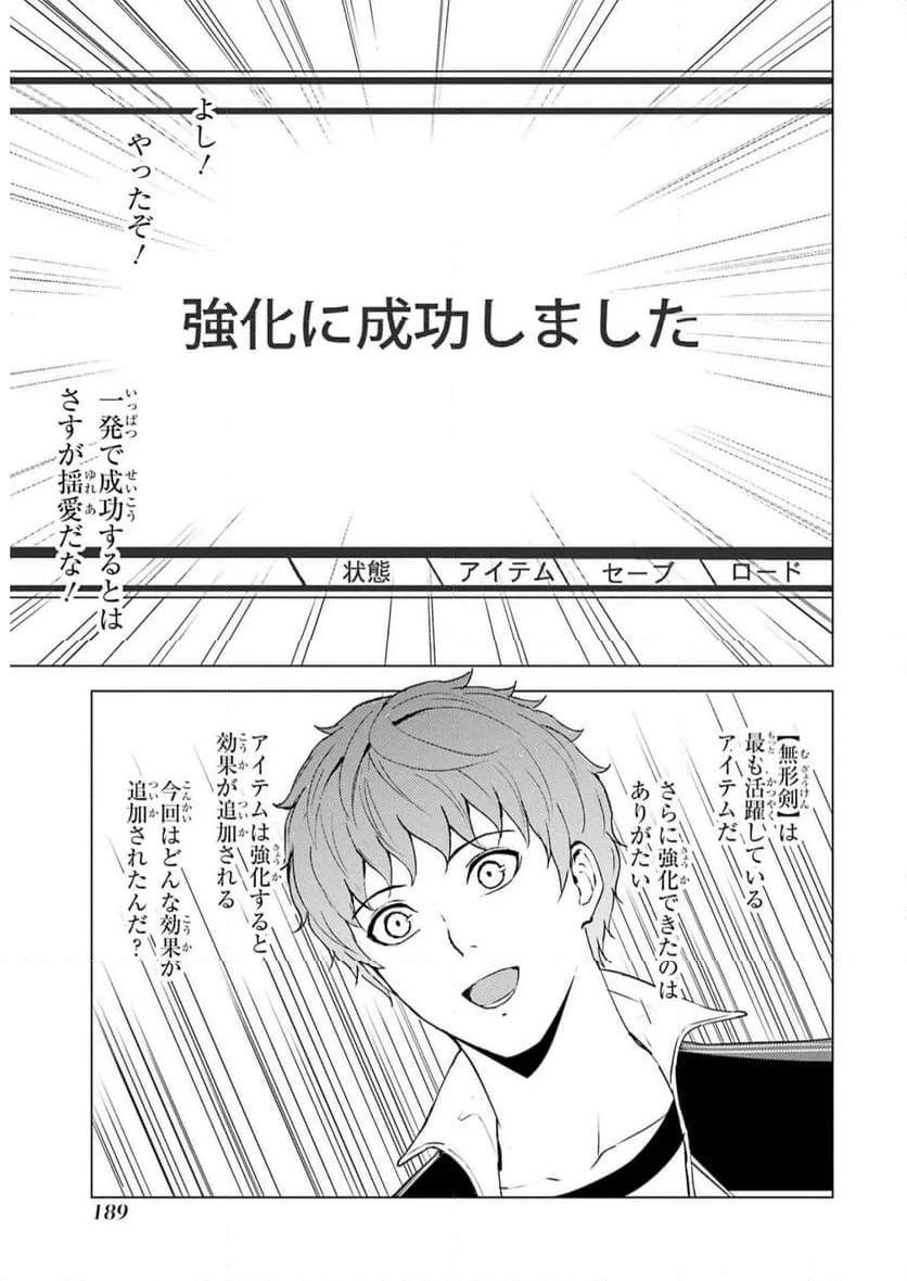 俺の現実は恋愛ゲーム？？～かと思ったら命がけのゲームだった～ - 第68話 - Page 35