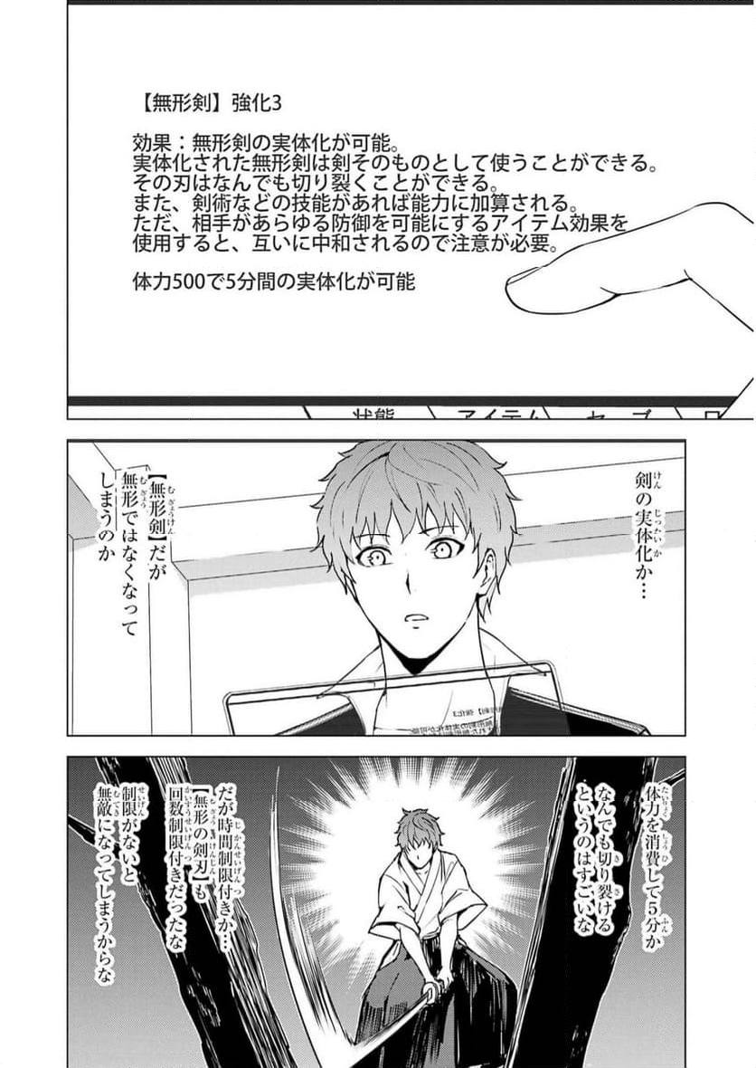 俺の現実は恋愛ゲーム？？～かと思ったら命がけのゲームだった～ - 第68話 - Page 36