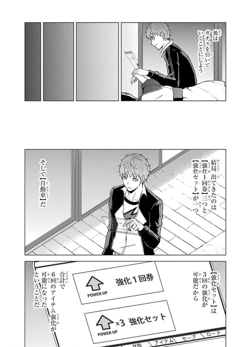 俺の現実は恋愛ゲーム？？～かと思ったら命がけのゲームだった～ - 第68話 - Page 37