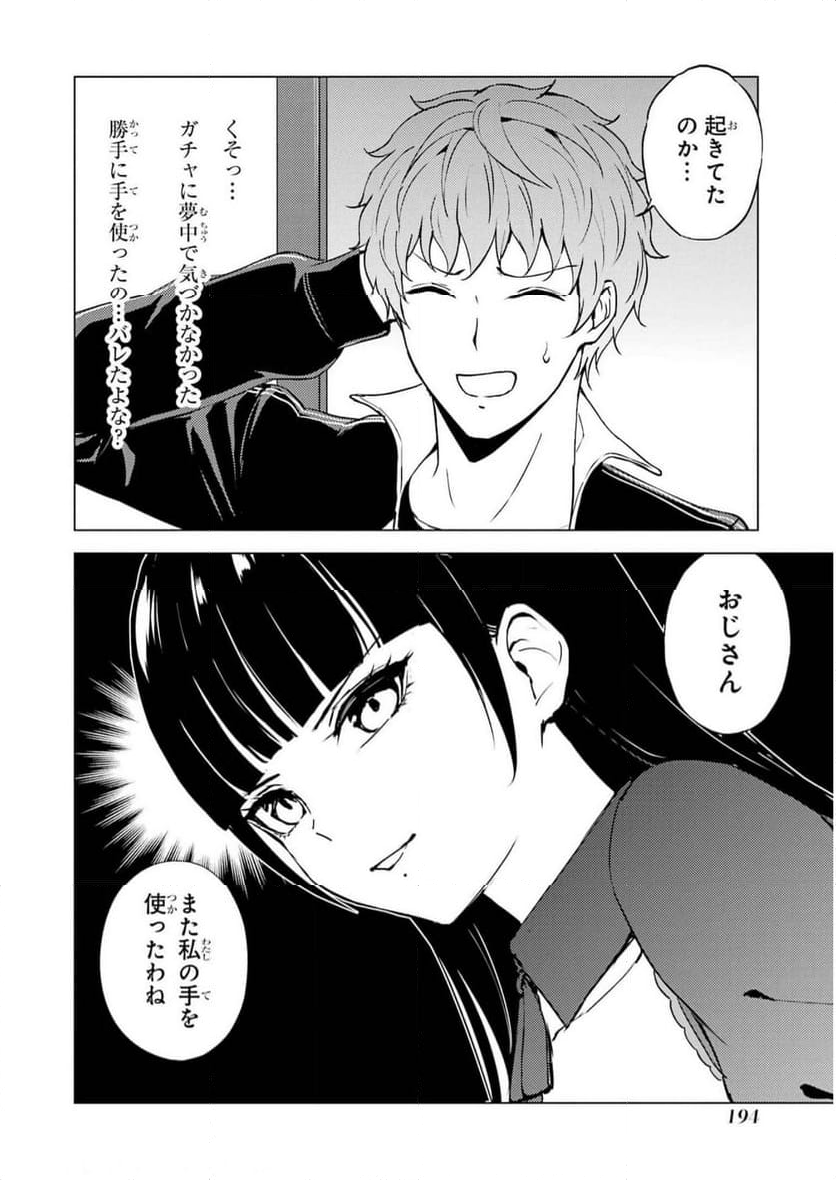 俺の現実は恋愛ゲーム？？～かと思ったら命がけのゲームだった～ - 第68話 - Page 40