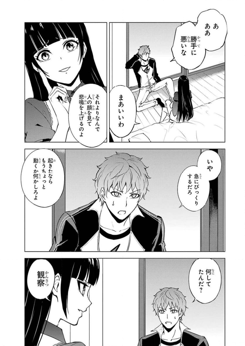 俺の現実は恋愛ゲーム？？～かと思ったら命がけのゲームだった～ - 第68話 - Page 41