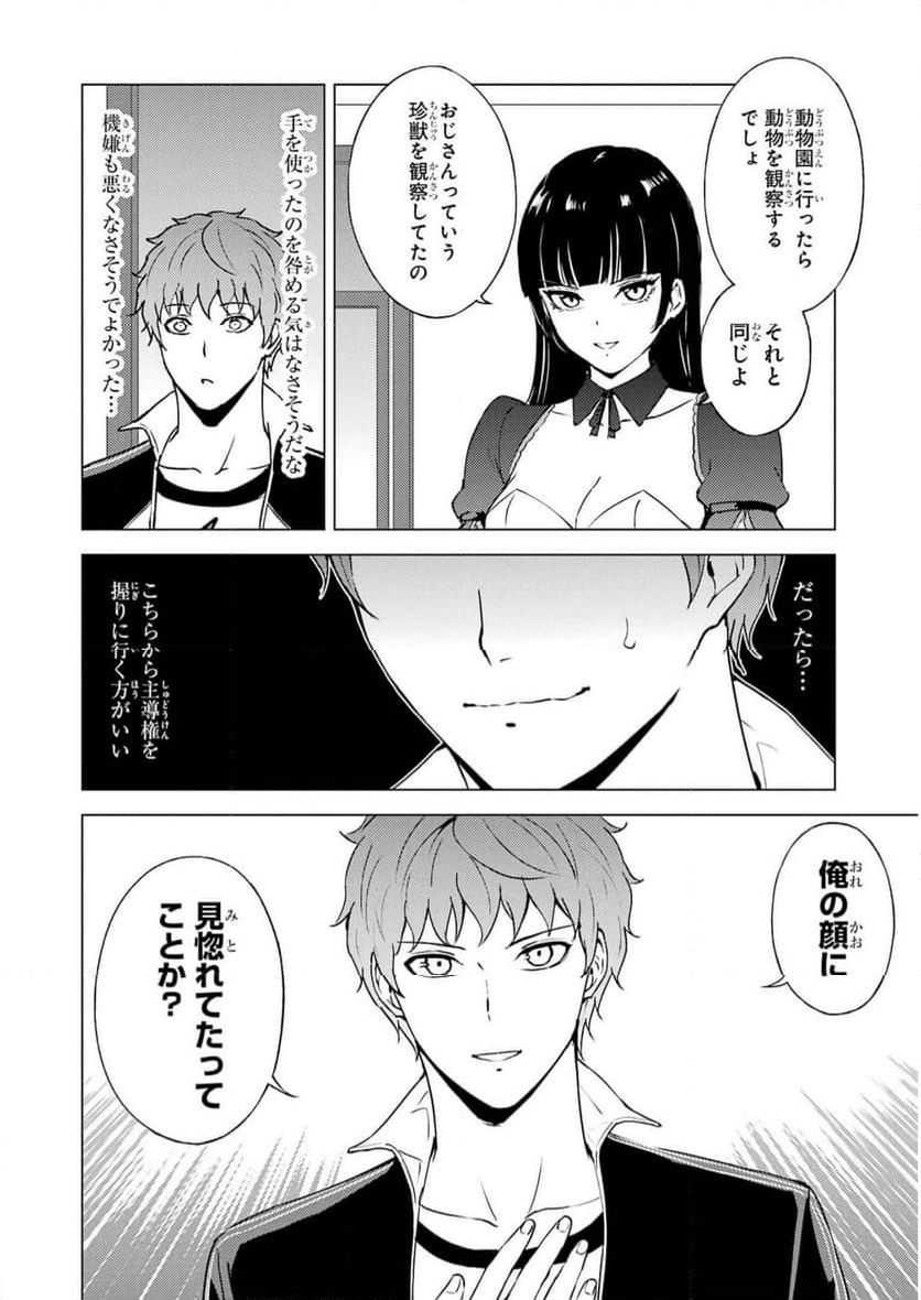 俺の現実は恋愛ゲーム？？～かと思ったら命がけのゲームだった～ - 第68話 - Page 42