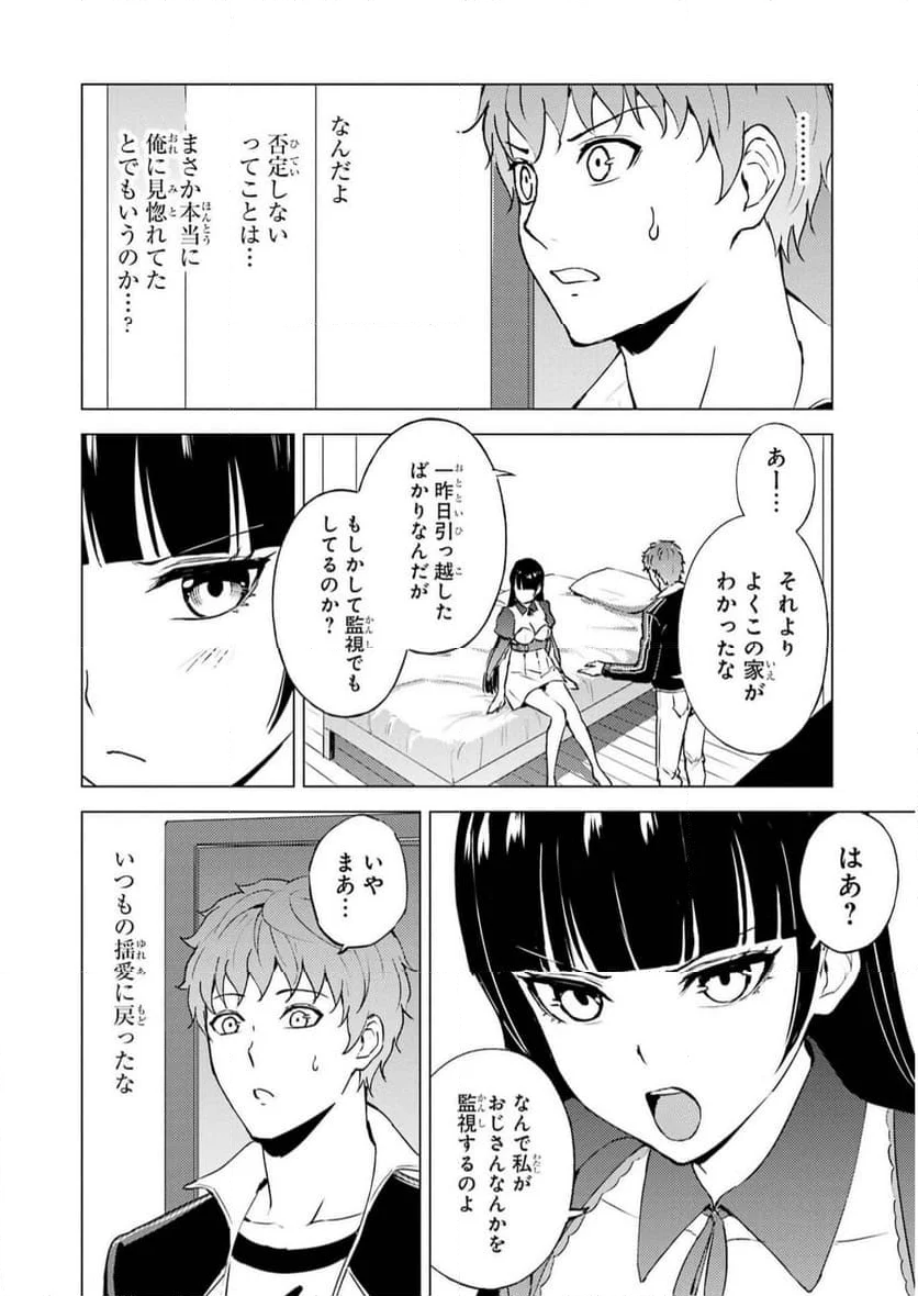 俺の現実は恋愛ゲーム？？～かと思ったら命がけのゲームだった～ - 第68話 - Page 44