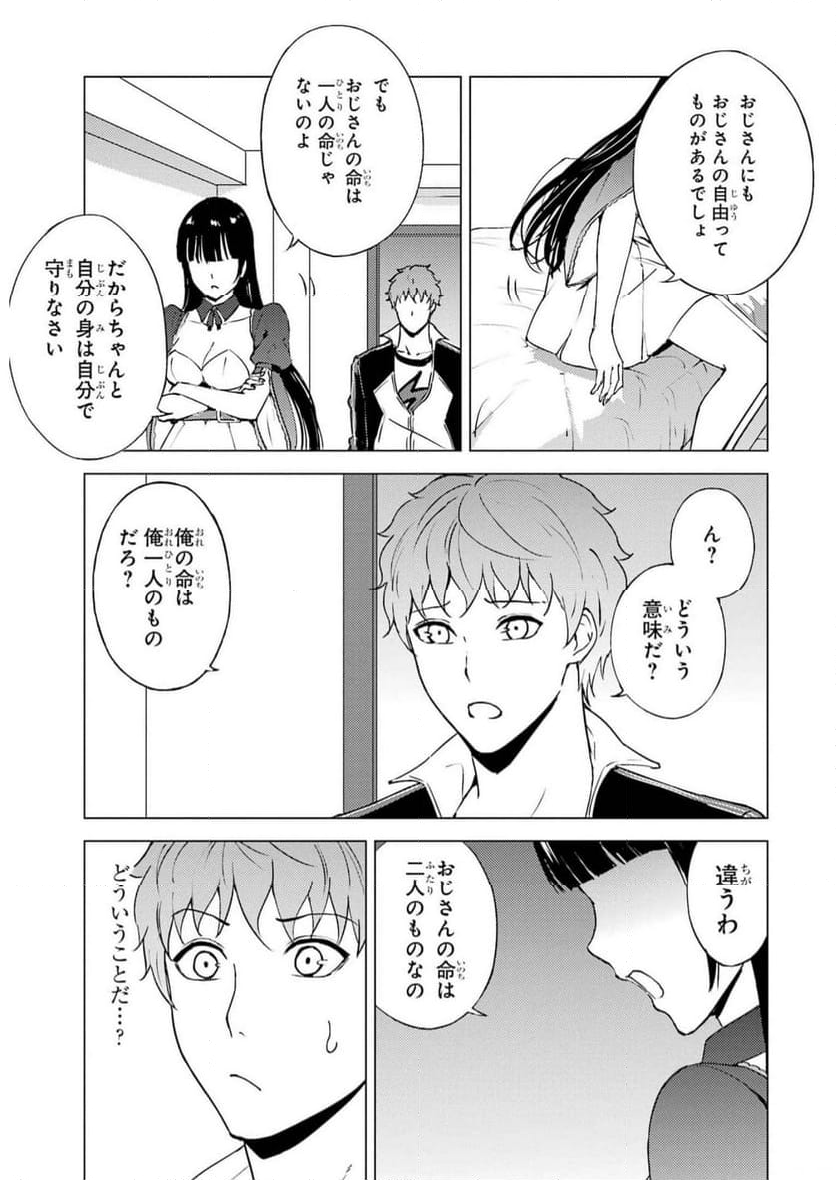 俺の現実は恋愛ゲーム？？～かと思ったら命がけのゲームだった～ - 第68話 - Page 45