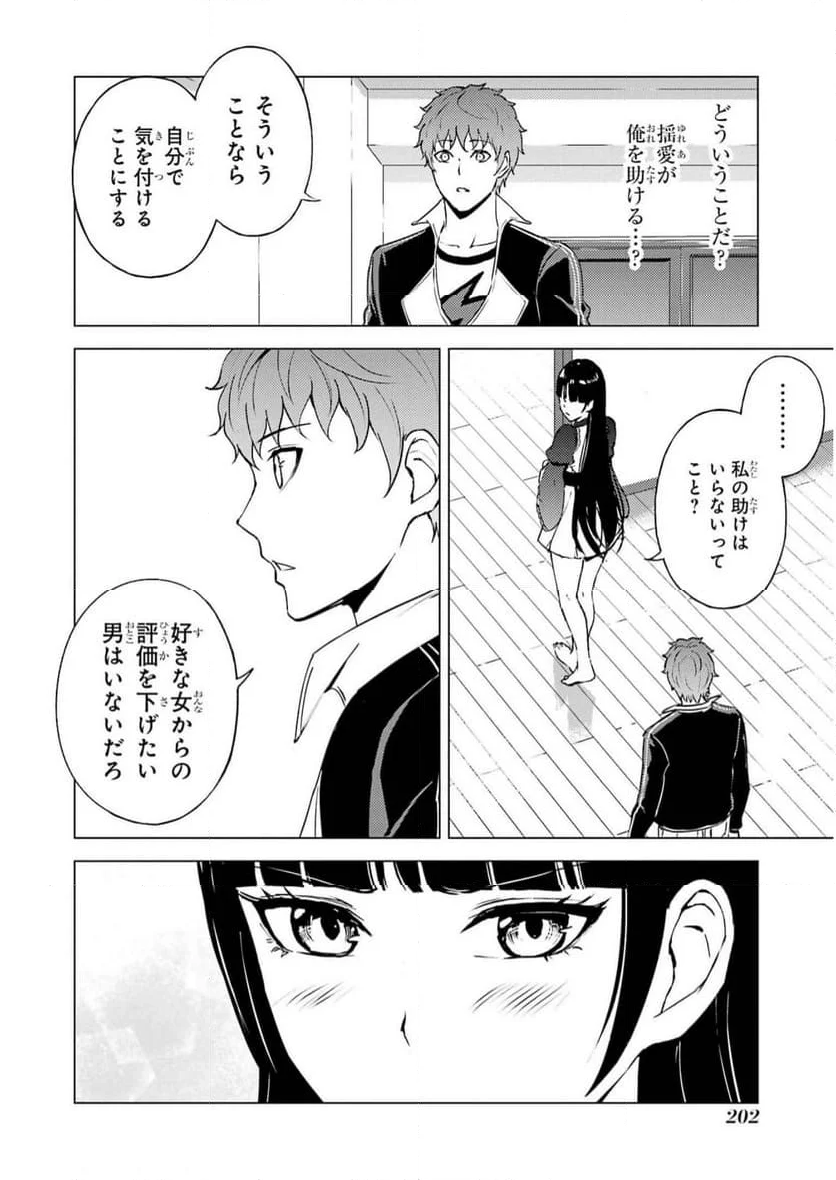 俺の現実は恋愛ゲーム？？～かと思ったら命がけのゲームだった～ - 第68話 - Page 48