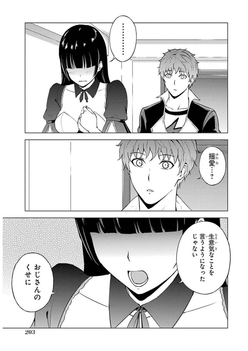 俺の現実は恋愛ゲーム？？～かと思ったら命がけのゲームだった～ - 第68話 - Page 49