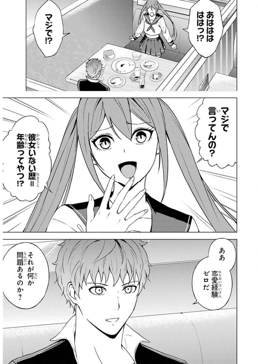 俺の現実は恋愛ゲーム？？～かと思ったら命がけのゲームだった～ - 第68話 - Page 7